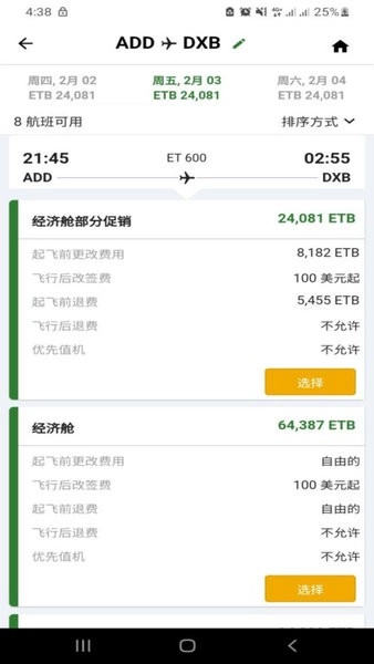 埃塞俄比亚航空图2