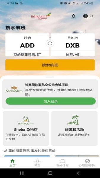 埃塞俄比亚航空图3