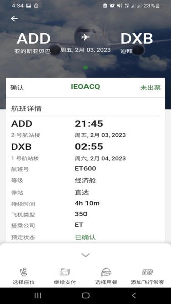 埃塞俄比亚航空图4