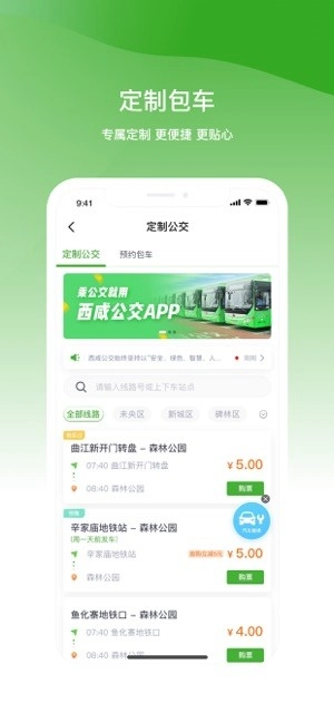 西咸公交最新版图1
