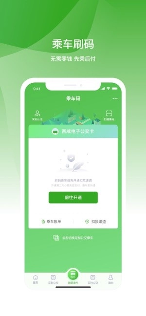 西咸公交最新版图2