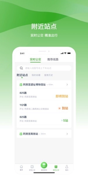 西咸公交最新版图3