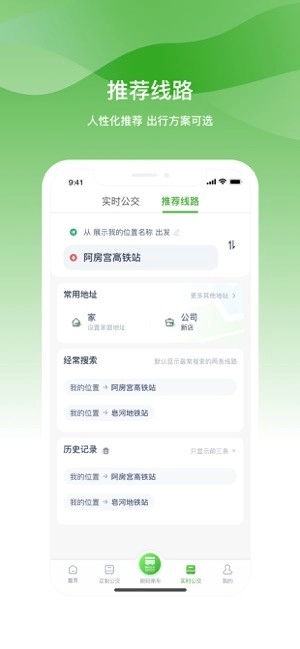 西咸公交最新版图4