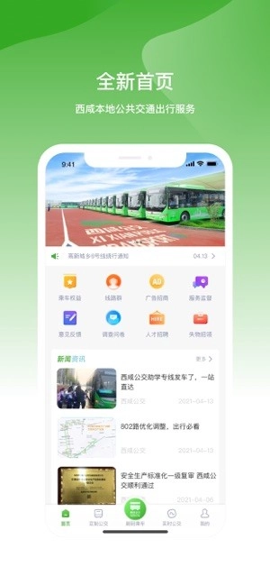 西咸公交最新版图5