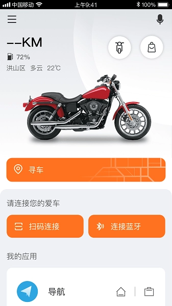 motoFUN软件摩托车图2