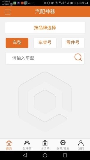 汽配神器软件图2