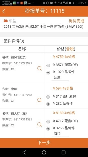 汽配神器软件图3