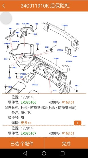 汽配神器软件图4