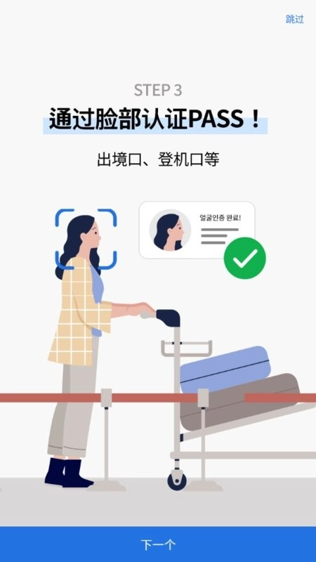 仁川机场ICN smartpass apk