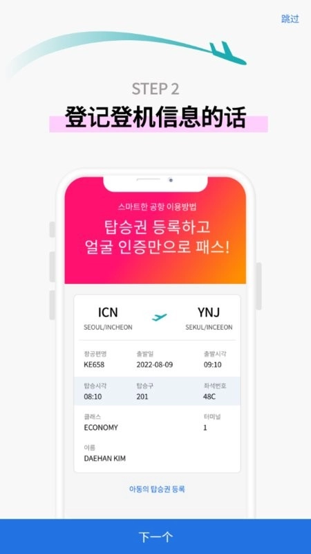 仁川机场ICN smartpass apk