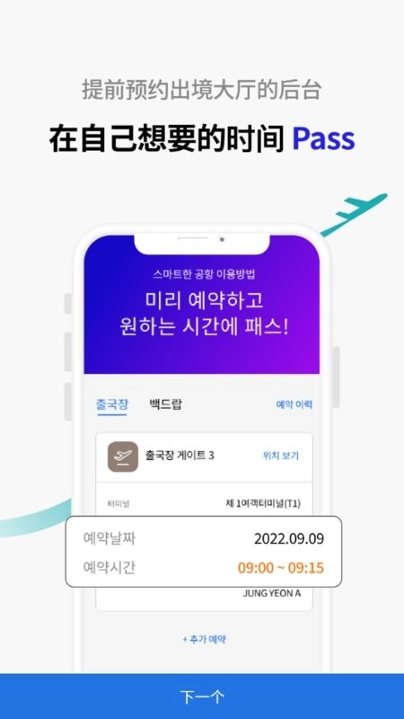 仁川机场ICN smartpass apk