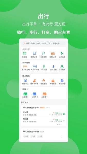 三门峡行(三门峡公交车实时查询)安卓版图3