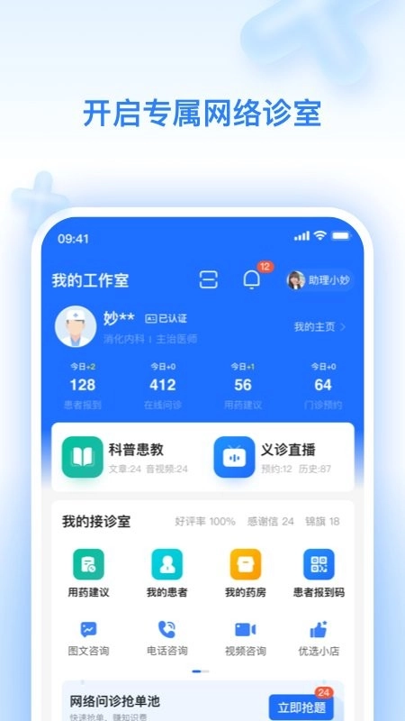 妙手云医最新版图1