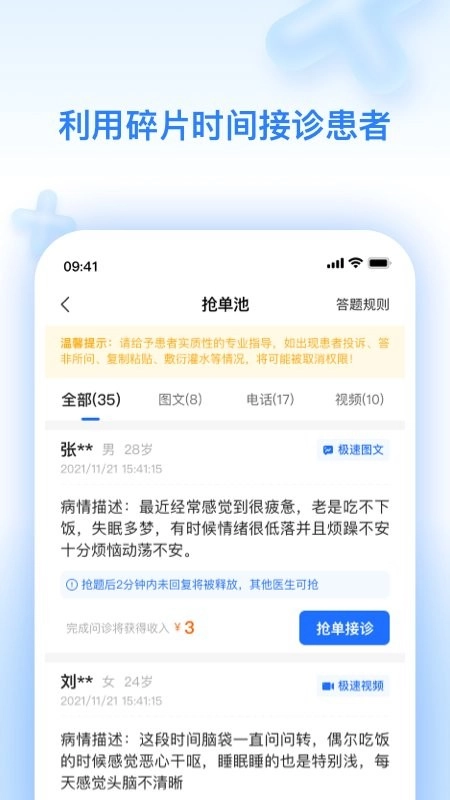 妙手云医最新版图2