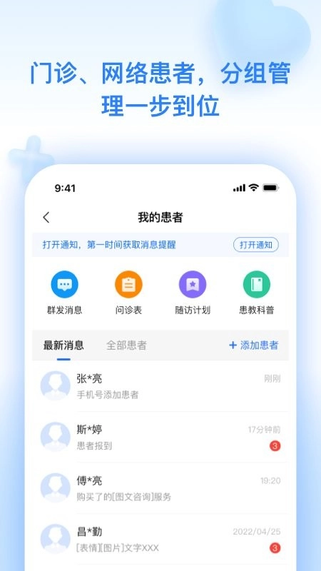 妙手云医最新版图4