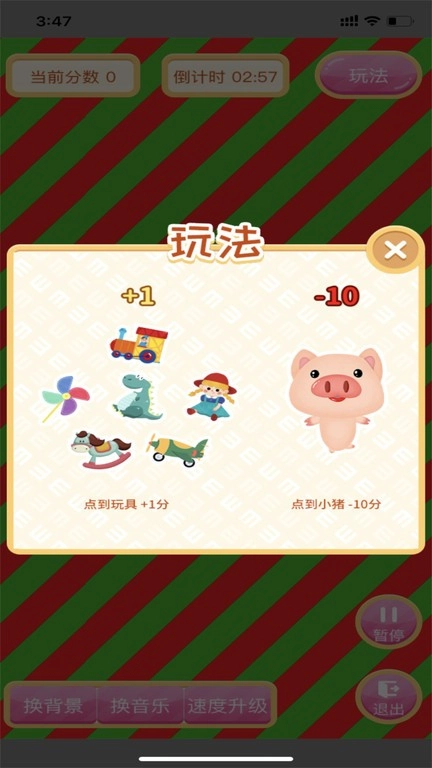 弱视训练系统软件图1