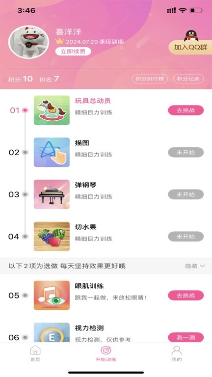 弱视训练系统软件图2