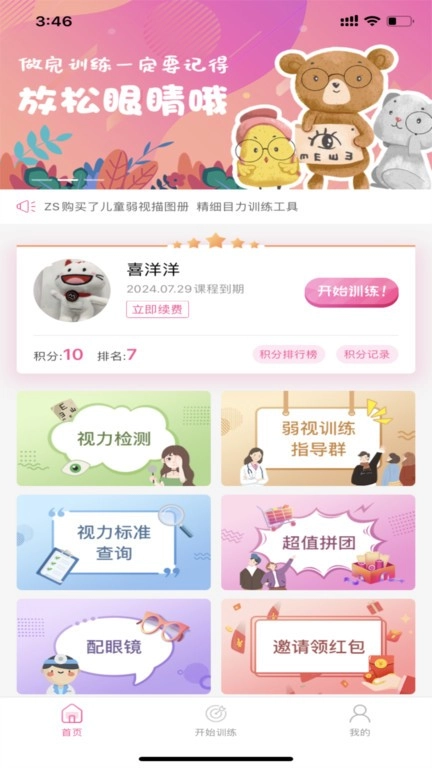 弱视训练系统软件图3