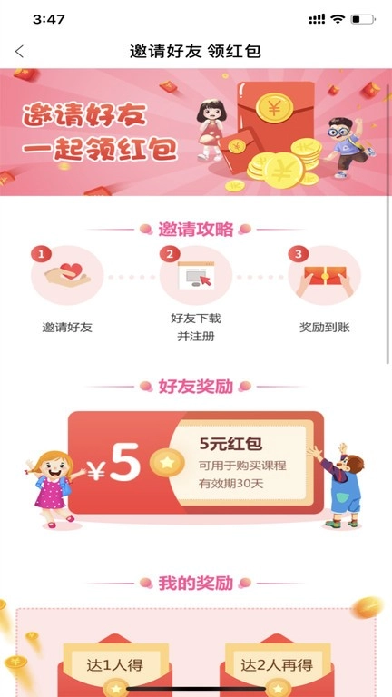 弱视训练系统软件图4