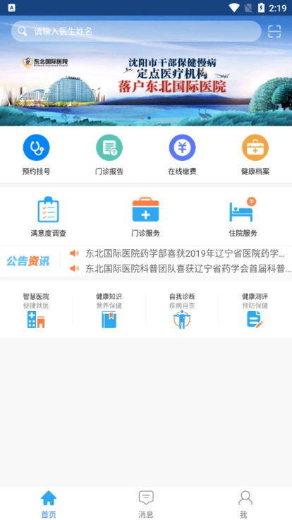 东北国际医院图4