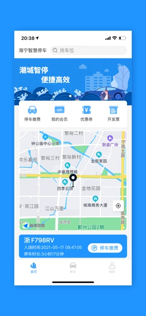 海宁智慧停车服务大厅原版图3