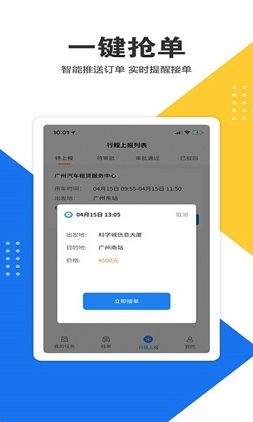 e调度司机端最新版图1