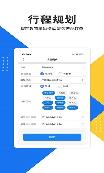 e调度司机端最新版图2