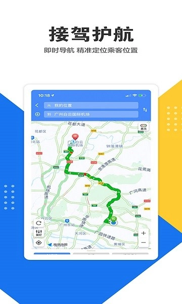 e调度司机端最新版图3
