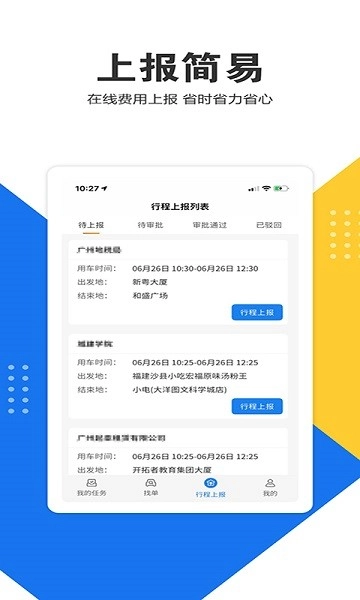 e调度司机端最新版图4