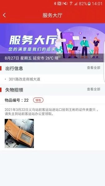 延安公交实时行驶站点查询手机最新版图1