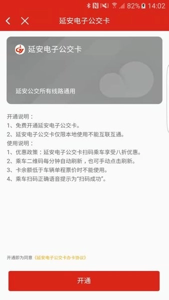 延安公交实时行驶站点查询手机最新版图2