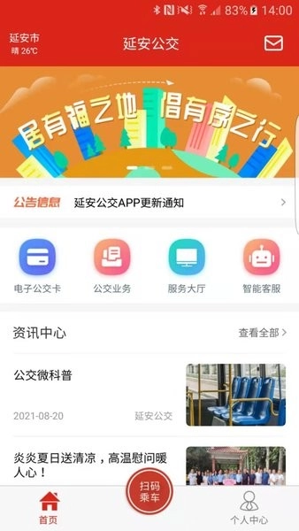 延安公交实时行驶站点查询手机最新版图4