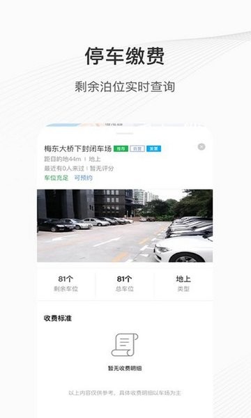 榕城泊车软件免费版图4