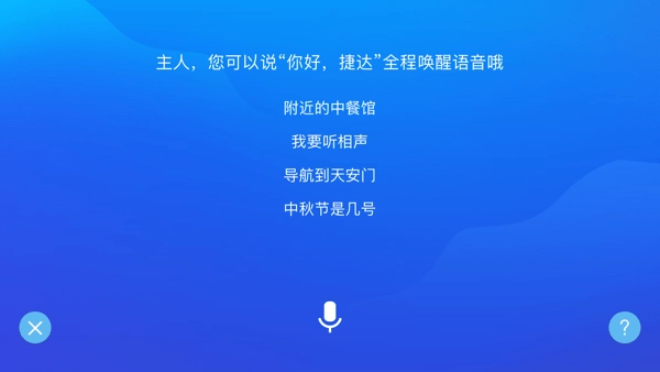 趣驾welink jetta版图3