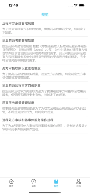 医链云方最新版图3