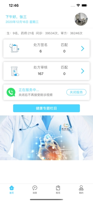 医链云方最新版图4