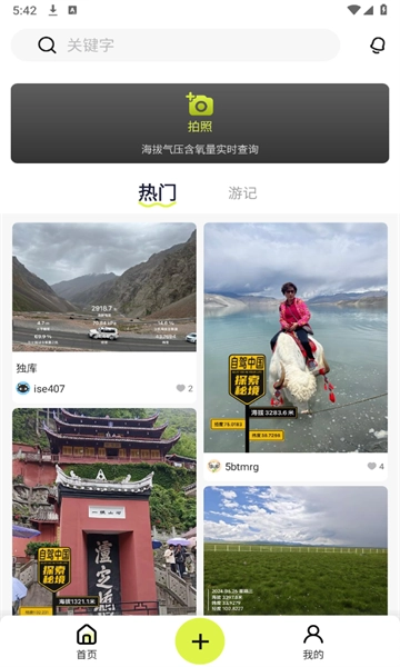 海拔相机 海拔相机