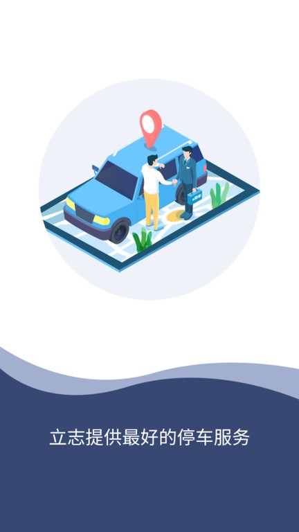 成都e泊车停车系统手机免费版图1