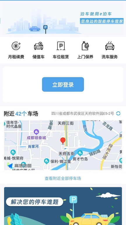 成都e泊车停车系统手机免费版图2
