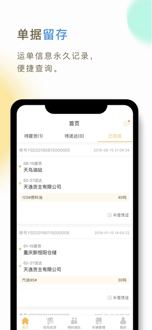 66快车司机端抢单无广告版图3