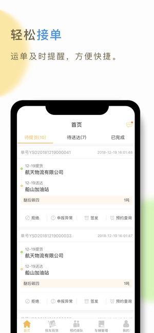 66快车司机端抢单无广告版图4