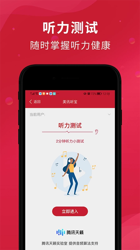 美讯听宝最新版图1