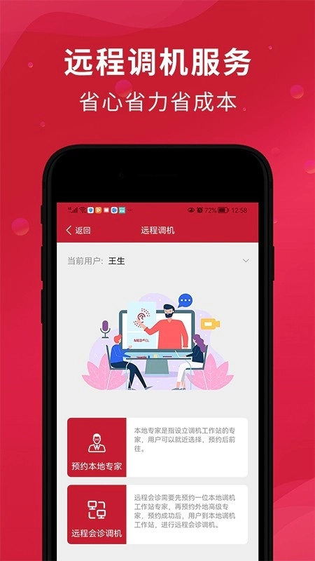 美讯听宝最新版图2