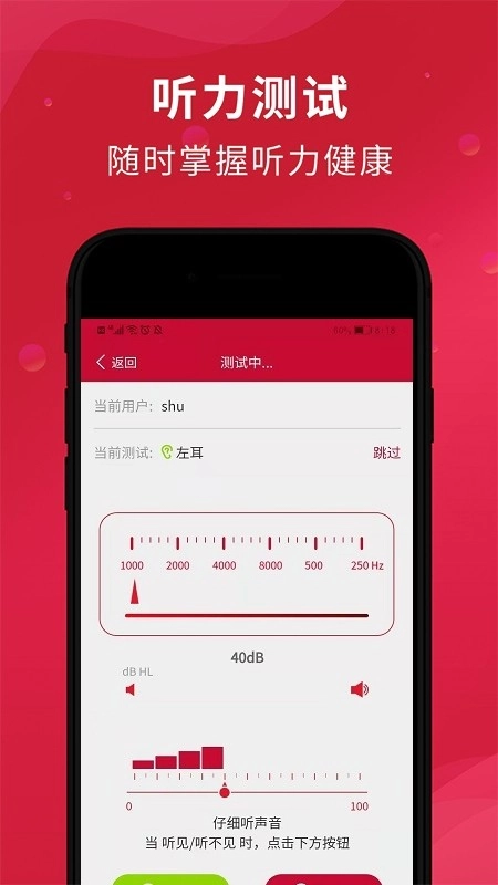 美讯听宝最新版图3
