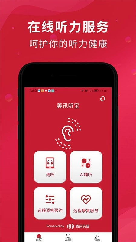 美讯听宝最新版图4