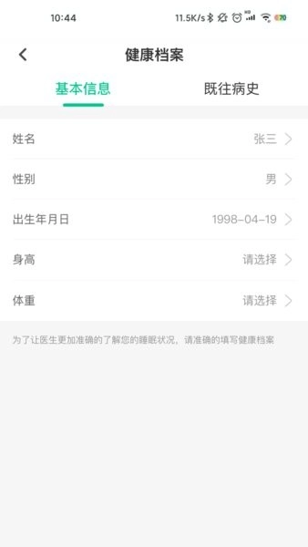 智慧云睡眠用户版图2