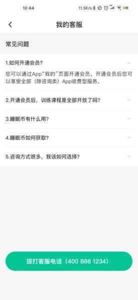 智慧云睡眠用户版图3