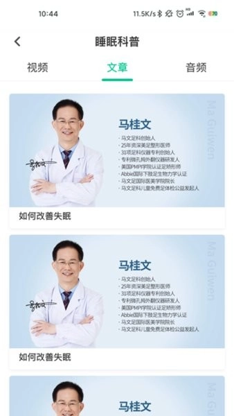智慧云睡眠用户版图4