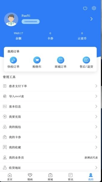 千麦医邦客户端