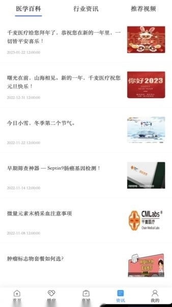 千麦医邦客户端